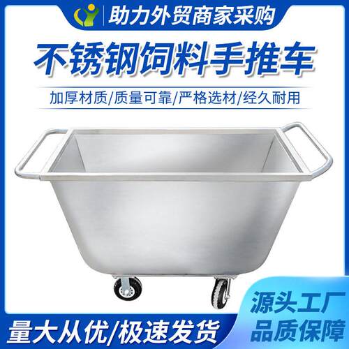 不锈钢饲料车猪场手推车推料车养殖场喂料车饲料推车养猪喂猪料车