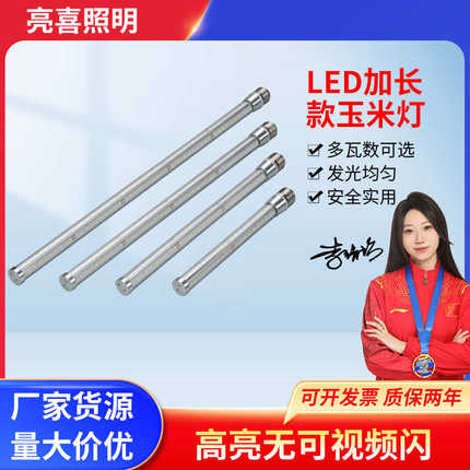 昇能嘉新款LED玉米灯加长铝合金散热景观照明工程亮化庭院灯光源