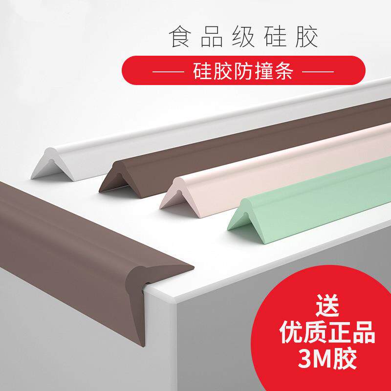 儿童L型硅胶防撞条宝宝安全防护条墙角包边防磕碰桌边保护条