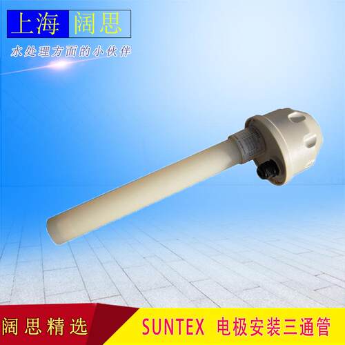 酸度计配件DO-100ASUNTEX工业pH/ORP浸入式1米电极保护套PP材质