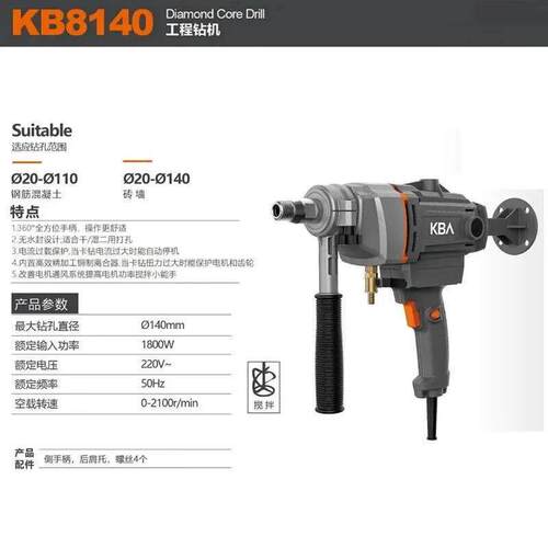 开邦8140水钻机8170手持打孔搅拌8180B立式两用工程钻台式