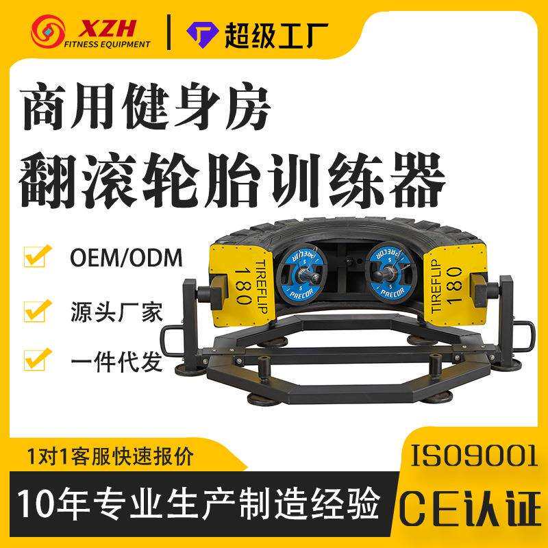 工厂供应商用健身房力量体能翻滚轮胎训练器半月形负重训练健身