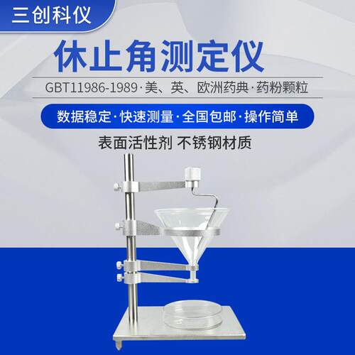 厂家供应SC-104B粉末休止角粉止角测试仪休止角测定仪