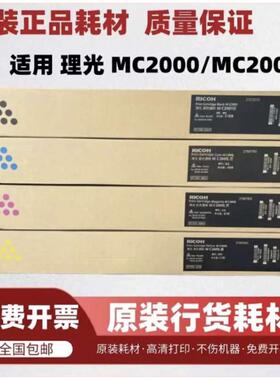 原装理光MC2001粉盒 MC2000 MC2000H MC2001L四色 复印机碳粉墨粉