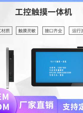工控一体机嵌入式触摸显示屏全封闭工业机箱电脑车间工控机