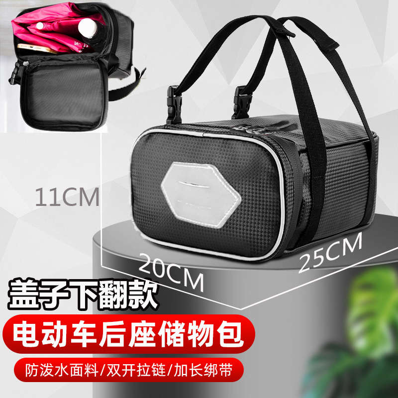 电动车后座改装尾包电瓶摩托车雨衣收纳箱储物防水驮包代驾包挂包