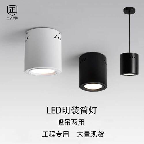 高亮COB明装射灯免开孔圆形吸顶吊线桶灯商用工程LED明装筒灯吊灯