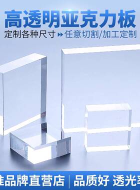 透明有机玻璃板厚板加工亚克力板定制抛光20mm30mm40mm50mm60mm