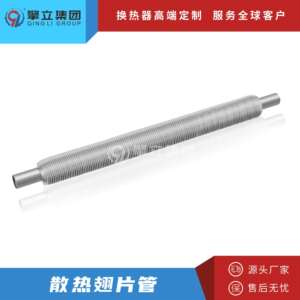 源头厂家换热器配件翅片式散热片不锈钢散热管非标制造