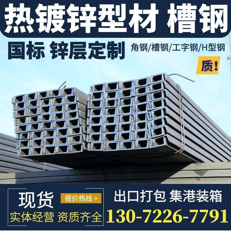 镀锌槽钢Channel steel角钢Angle steel工字钢I-beam/H型钢 C型钢,金属材料及制品,槽钢,淘宝优惠券,粉丝福利购,淘宝优惠卷