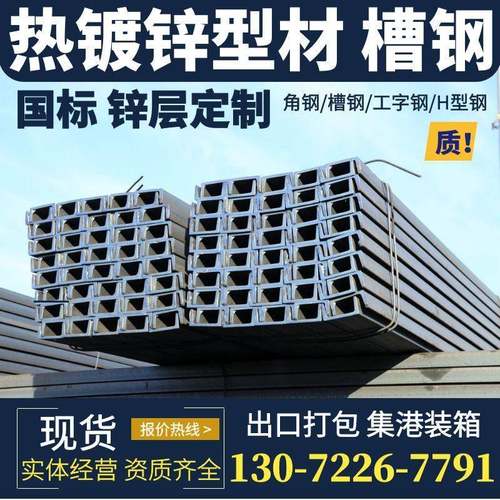 镀锌槽钢Channel steel角钢Angle steel工字钢I-beam/H型钢 C型钢