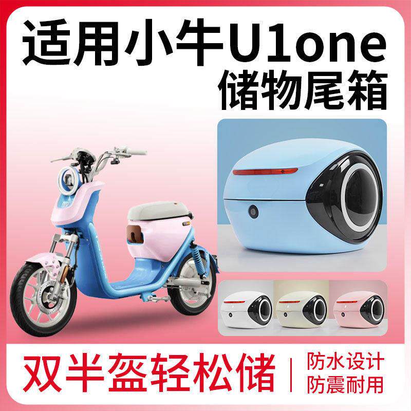 适用小牛U1one电动车后备箱专用新国标小型电瓶车尾箱架改装配件