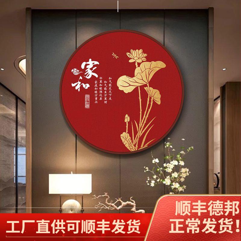 家和万事兴客厅挂画家字画红色壁画寓意好餐厅画入户迎门墙装饰画