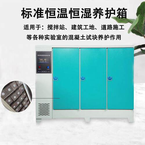 YH/SHBY40/60/90B智能水泥混凝土标准恒温恒湿养护箱砼试块标养箱
