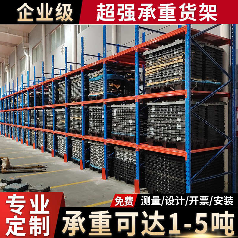 工厂阁楼货架重型仓储加厚货架仓库货架横梁式架子库房 重型货架