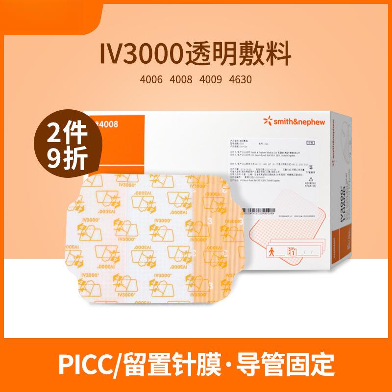 iv3000透明敷料防水敷料PICC静脉导管低固定膜4008留置针贴膜