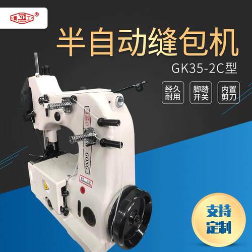 青工牌GK35-2C立式缝包缝纫机缝口机封口机现货供应