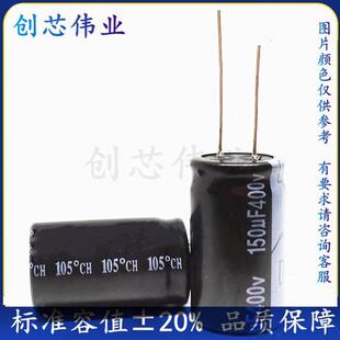 400v150uf 全新直插件铝电解电容器 规格：18X30 18*35 18X40