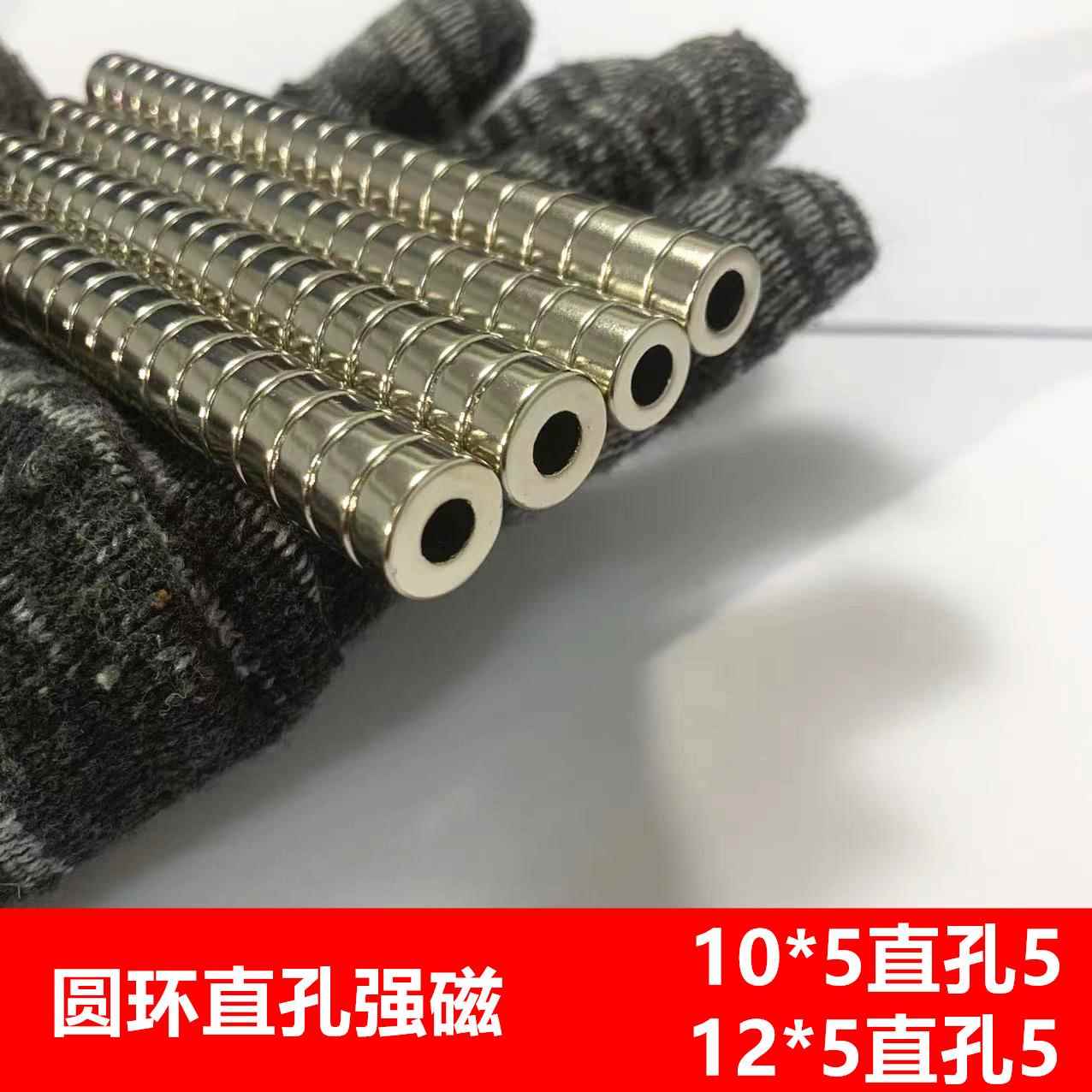 强磁铁圆形圆环12*5直孔5MM 稀土永磁钕铁硼强磁铁D10X5直孔5mm