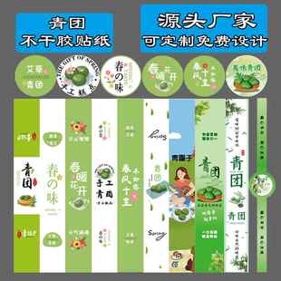 青团贴纸定制不干胶长条标签烘焙包装盒封口贴清明青团标签纸