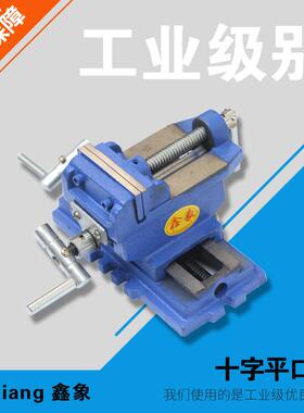 鑫象3寸4寸5寸6寸十字型平口钳钻床铣床机用虎钳
