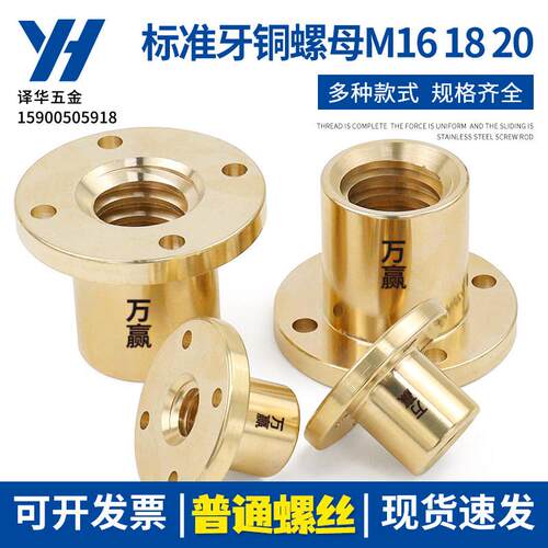 标准牙三角牙丝杆螺丝带孔圆法兰铜螺母M16*2 M18*2.5 M20*2.5