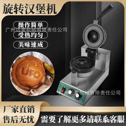 商用UFO冰淇淋飞碟汉堡机热压爆浆受热均匀网红小吃摆摊设备
