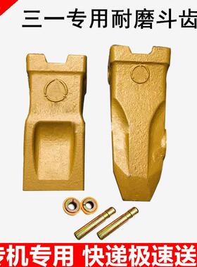 挖土机SY三一斗齿55/60/75/85/95牙齿专用斗牙牙仔耐磨铲齿牙销钉