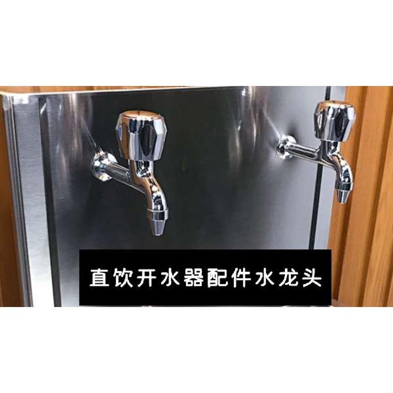 碧涞丽兆基商用开水器水龙头直饮机校园饮水机水嘴饮水机饮水配件