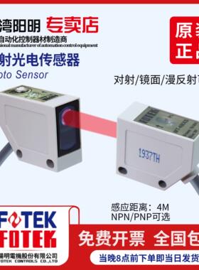台湾阳明FOTEK对射光电开关传感器MT-4MXS MT-6MXB 6MXP MT-4MN