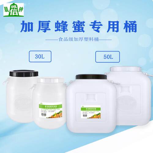 食品级塑料桶带盖子蜂蜜桶专用桶养蜂加厚酵素桶密封储水桶50L3kg