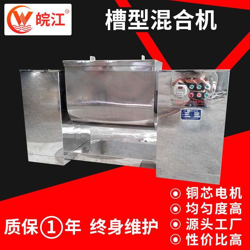 燕麦片槽型混合搅拌机不锈钢芝麻糊调料拌料机食用豆奶粉混合机