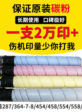柯美碳粉原装c364e554 454 287 458 558 658墨盒tn512tn321碳粉盒