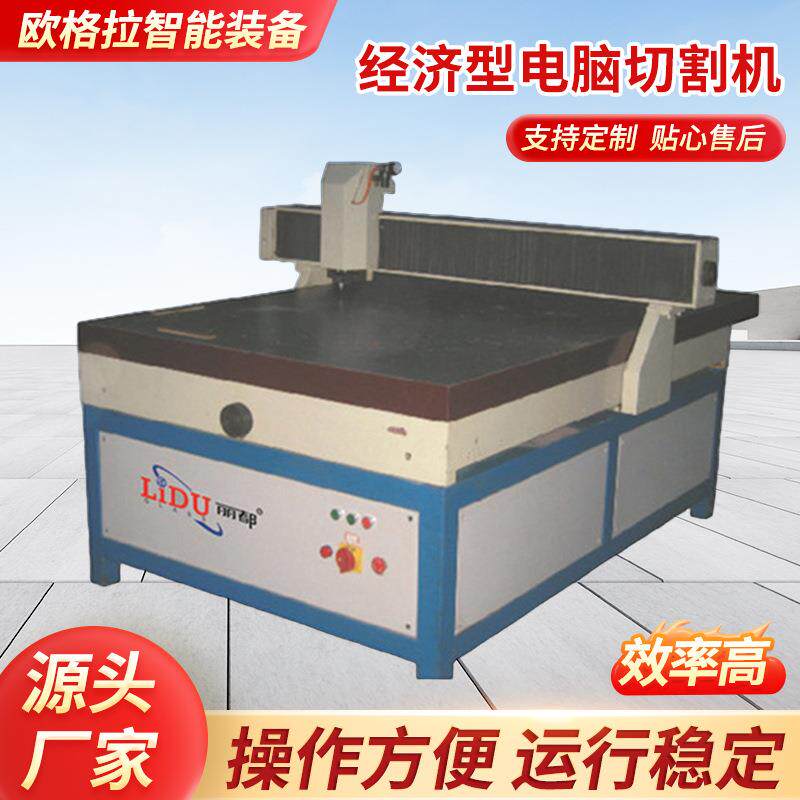 经济型电脑切割机适用于工艺光电手机面板车镜等玻璃深加工行业