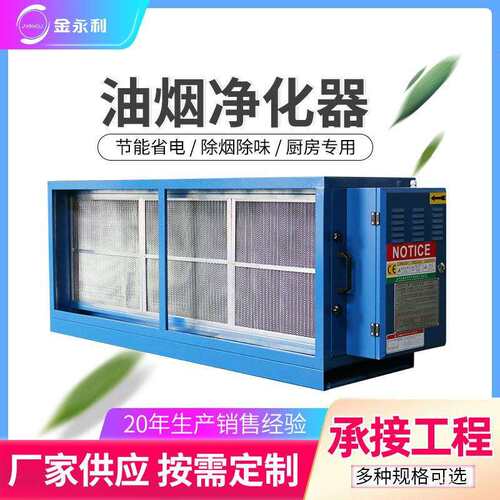 低空排放食堂餐饮厨房紫外线光催化除味装置静电吸附除油烟净化器