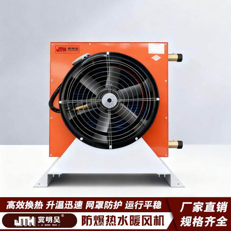 防爆热水暖风机大棚热风炉花椒烘干机育雏升温车间取暖器电暖风机