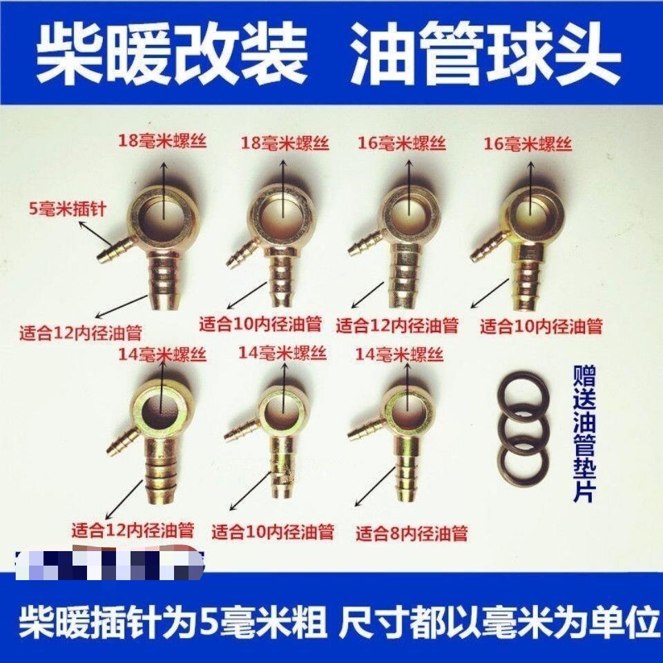 改装空暖柴暖油管接头液压接头空心螺丝滤芯取油螺丝三通接头柴油