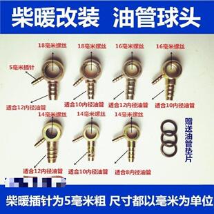 改装空暖柴暖油管接头液压接头空心螺丝滤芯取油螺丝三通接头柴油
