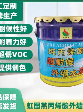 丙烯酸墙漆白色哑光耐候低VOC大厦工程翻新可调色外墙改色乳胶漆