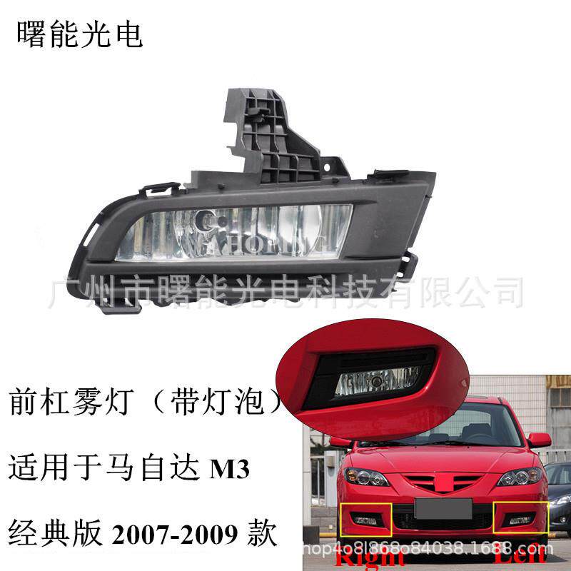 适用于马自达马3经典前杠雾灯M3200720082009款前雾灯总成