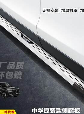 适用华晨V7脚踏板中华V6汽车改装饰V5迎宾外侧踏板V3加厚上车配件