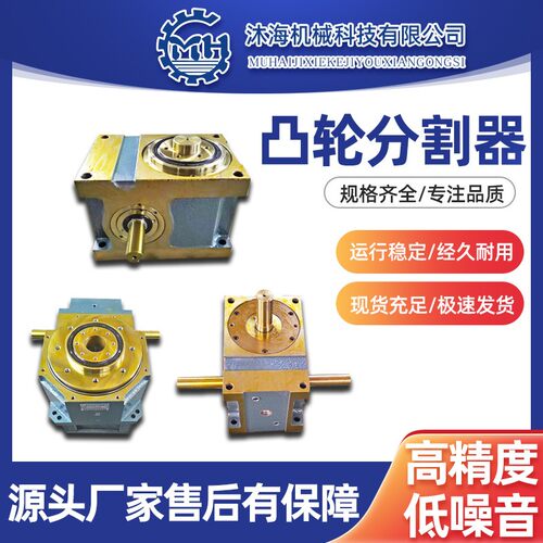 DF4580110间歇凸轮分割器46812多工位高速分度器DT110转盘分割器