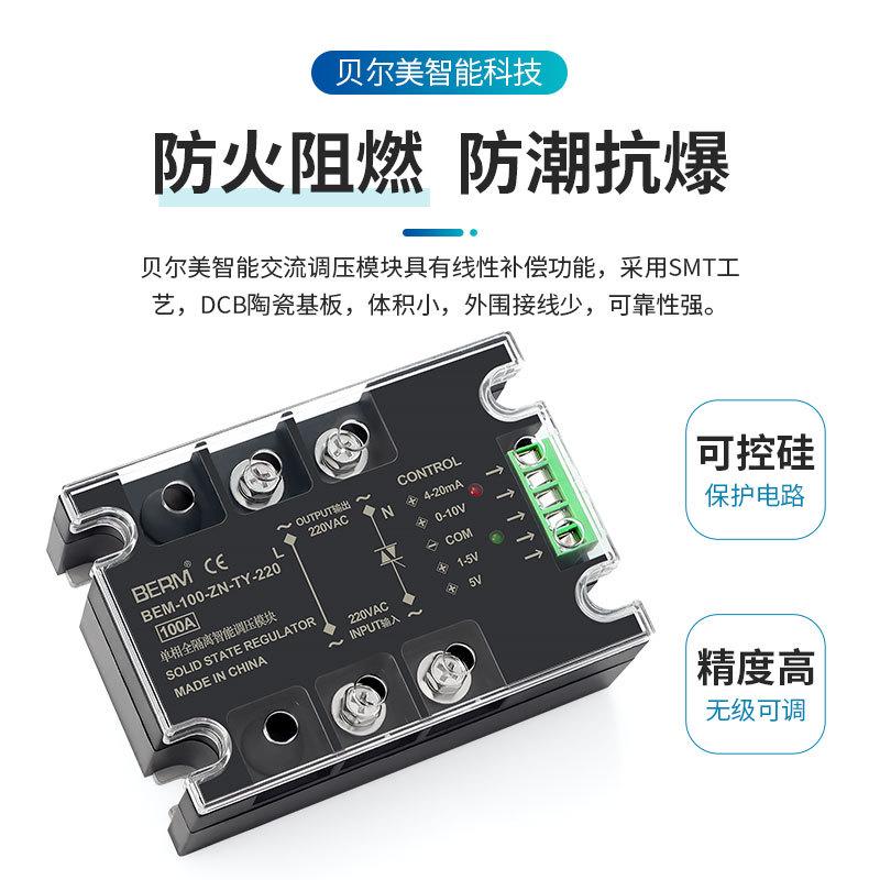 单相固态继电器三相全隔离智能交流调压模块BEM-40-ZN-TY-220 380