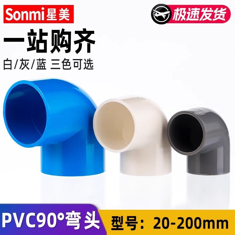 厂家直销PVC管件90度弯头直角配件水管给水鱼缸塑料20253240