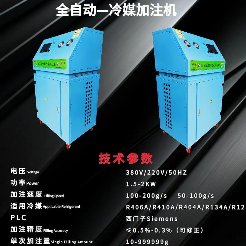 得开特厂家R134A冷媒加注机