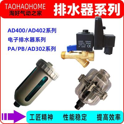 自动排水器AD402-04未端自动排水器气泵储气罐底部电子排水器