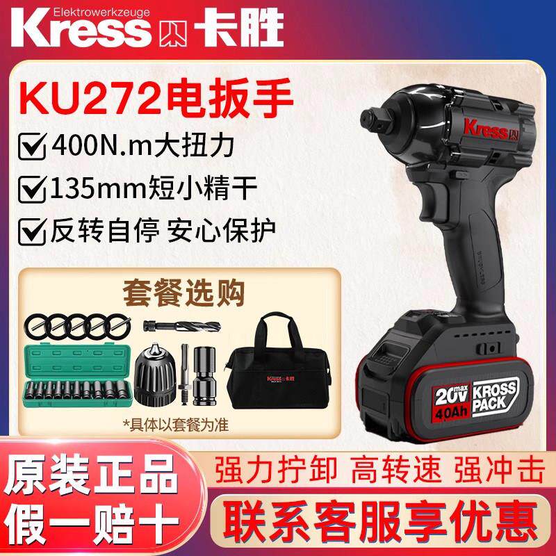 卡胜无刷电动扳手KU272大扭力20V风炮冲击扳手木工架子工具KU271
