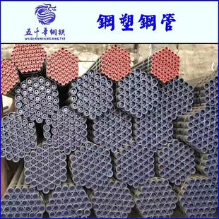 天津镀锌钢塑管牌/钢塑冷水管钢塑复合管热镀锌钢塑管
