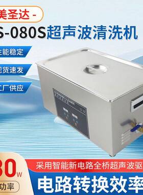 桌面式MS-080S超声波清洗机实验室五金除锈除尘可商用深度清洁
