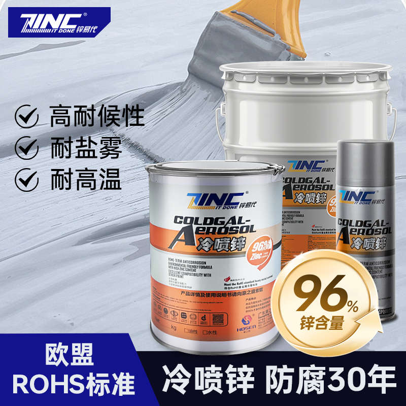 锌易代冷镀锌自喷漆户外栏杆铁门金属钢结构防锈防腐底漆防水油漆